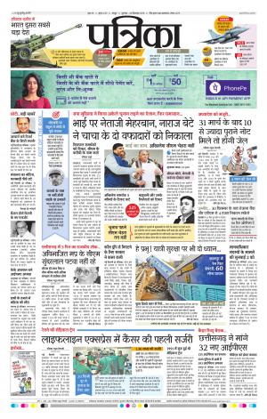 Bhilai patrika