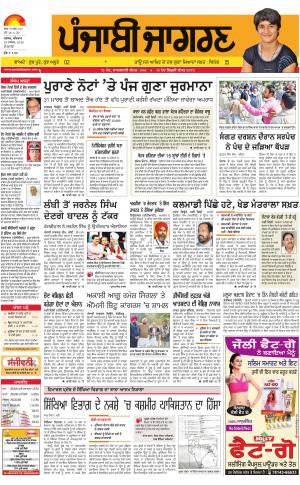 Hoshiarpur : Punjabi jagran News : 29th December 2016