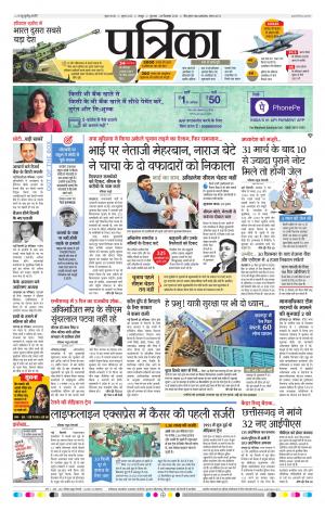 Patrika Raipur