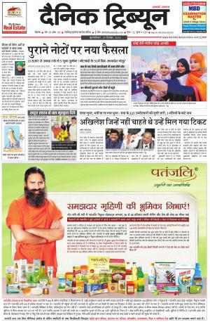 DT_29_December_2016_Rohtak