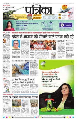 patrika ujjain