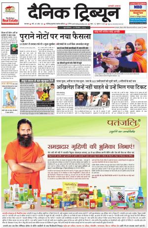 DT_29_December_2016_Karnal