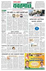 Yavatmal-Wardha Edition