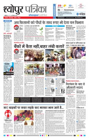 Sheopur Patrika