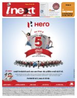 Prayagraj Hindi ePaper, Allahabad Hindi Newspaper - InextLive