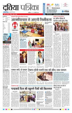 Datia Patrika