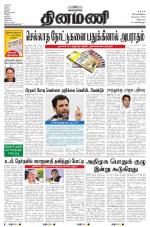 Dinamani - Villupuram
