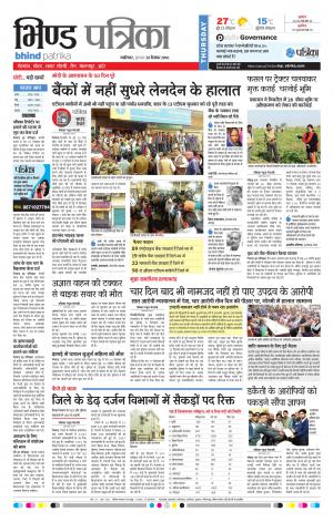 Bhind Patrika