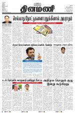 Dinamani -Tirunelveli