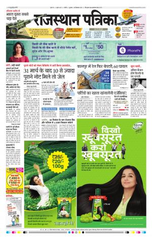Nagour Rajasthan Patrika
