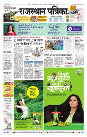 Rajasthan Patrika Banswara