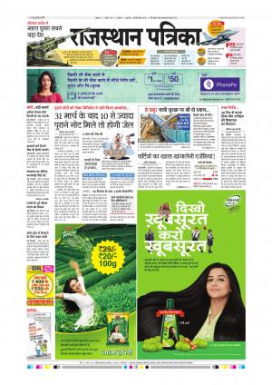 Alwar City Rajasthan Patrika