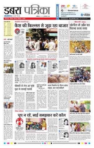 Dabra Patrika