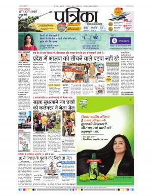 Gwalior Patrika