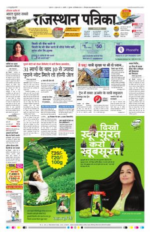 RAJASTHAN PATRIKA AJMER