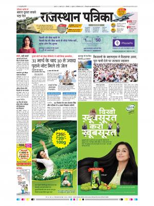 Bikaner Rajasthan Patrika
