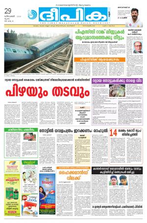 deepika 29 december 2016