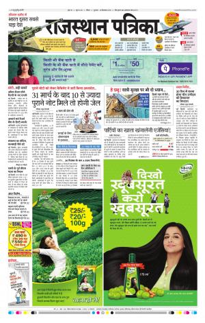 Sikar Patrika