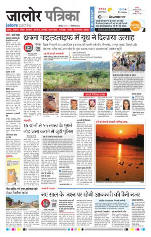 Rajasthan Patrika Jalore