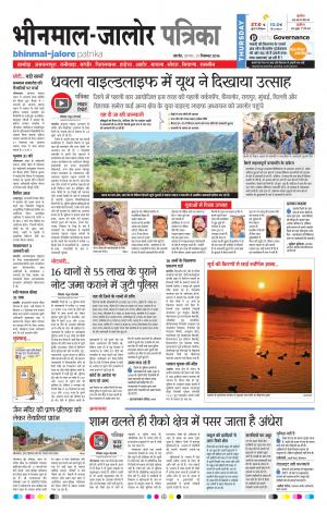 Rajasthan Patrika Bhinmal