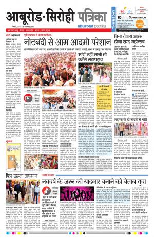 Rajasthan Patrika Abu Road
