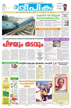 Deepika 29 December 2016