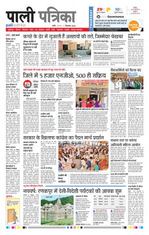 Rajasthan Patrika Pali Rural