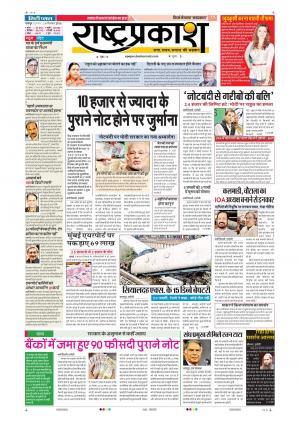 29th Dec  Rashtraprakash