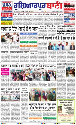  Hoshiarpur Bani