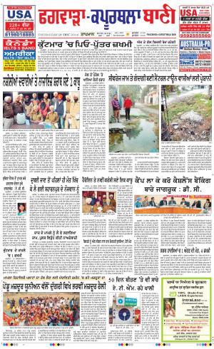  Kapurthala- Phagwara Bani