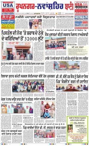  Roopnagar- Shaheed Bhagat Singh Nagar Bani