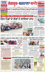 Sangrur -  Barnala Bani