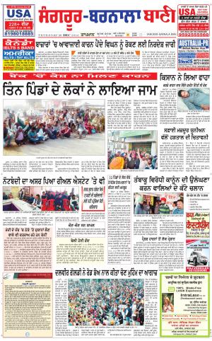  Sangrur - Barnala Bani