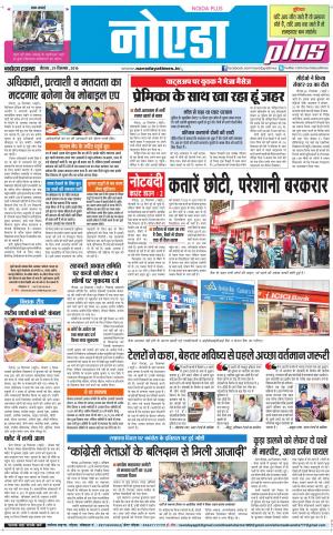  The Navodaya Times Noida
