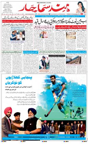  The Daily Hindsamachar Jalandhar