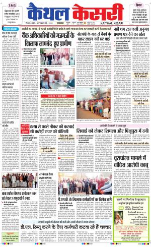  Punjab kesari / Haryana kaithal kesari