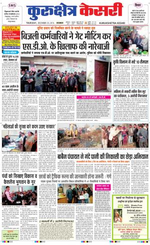  Punjab kesari / Haryana kurukshetra kesari