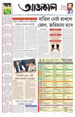 Aajkaal Kolkata