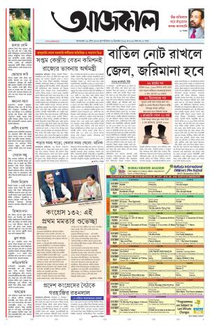 Aajkaal Agartala