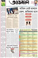 Aajkaal Kolkata