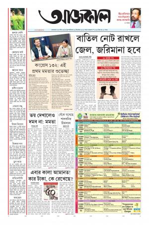 Aajkaal Kolkata