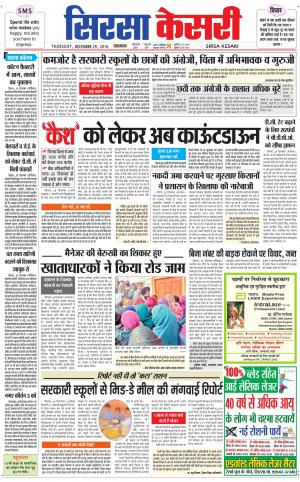  Haryana Sirsa kesari