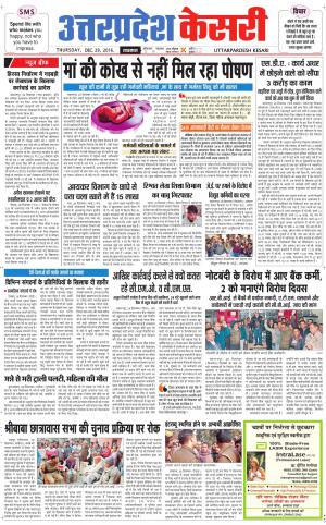  Uttar Pradesh kesari