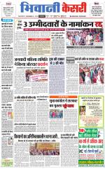 Punjab kesari / Haryana Bhiwani kesari