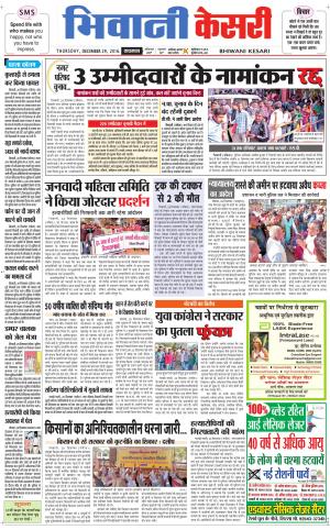  Punjab kesari / Haryana Bhiwani kesari