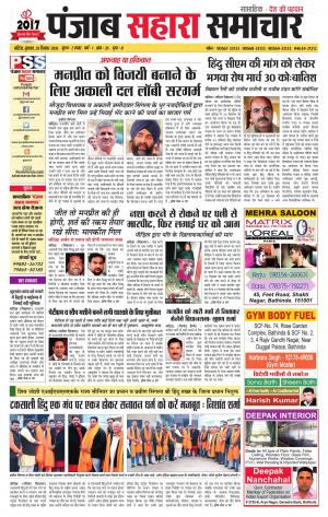 Punjab Sahara Samachar 28.12.2016