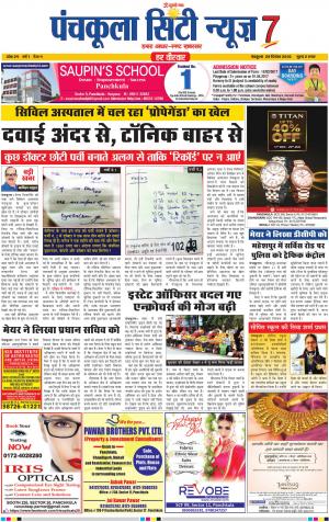 Panchkula City News 7