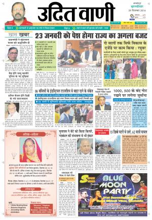 UDITVANI 29th DECEMBER, 2016