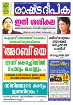 Rashtradeepika Kannur