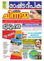 Rashtradeepika Kottayam